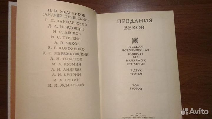 Предания веков. Русская историческая повесть 19-н