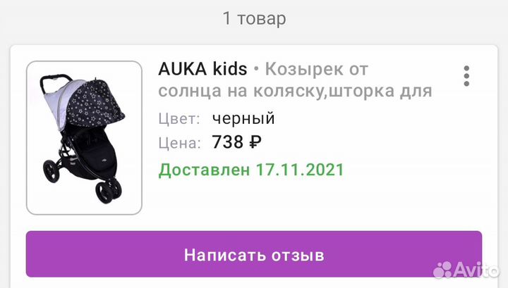 Козырек на коляску auka kids