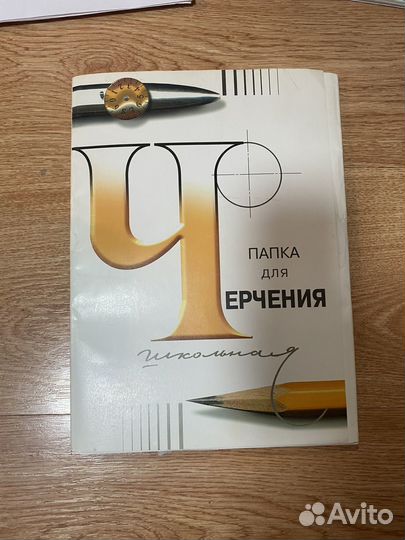 Папка для черчения школьная