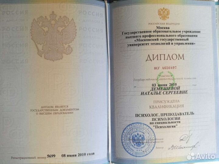 Психолог-психоаналитик