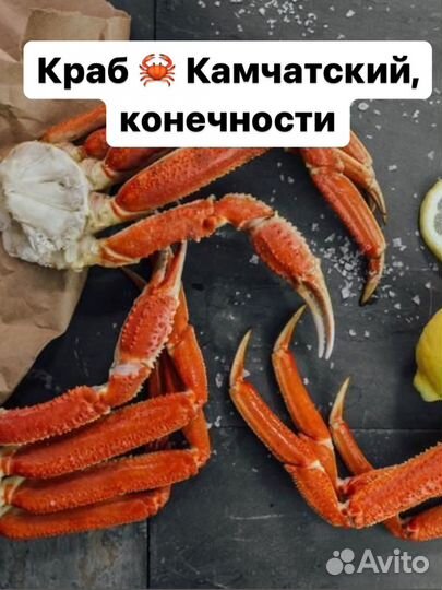 Краб камчатский лапы