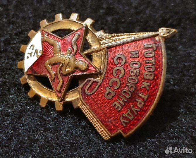Знак гто 2 ступени, СССР