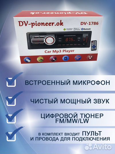 Автомагнитола pioneer с bluetooth