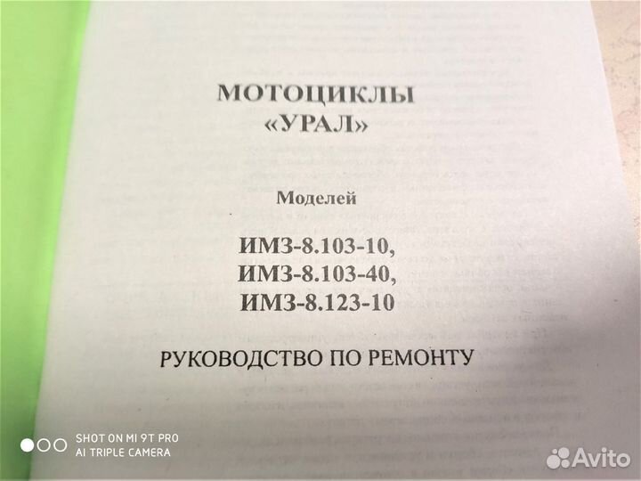 Руководство по ремонту мотоцикла Урал книга