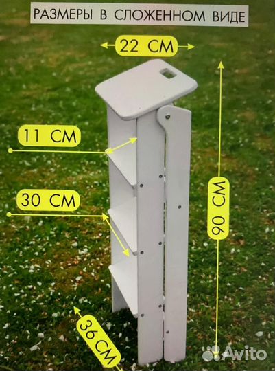 Табурет стремянка складная