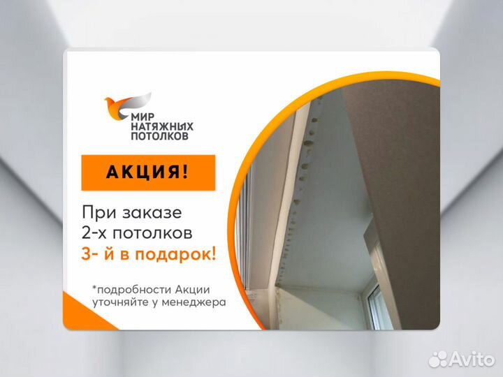 Натяжной потолок