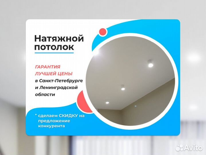 Натяжной потолок