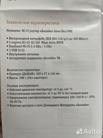 Wifi роутер билайн Smart box one