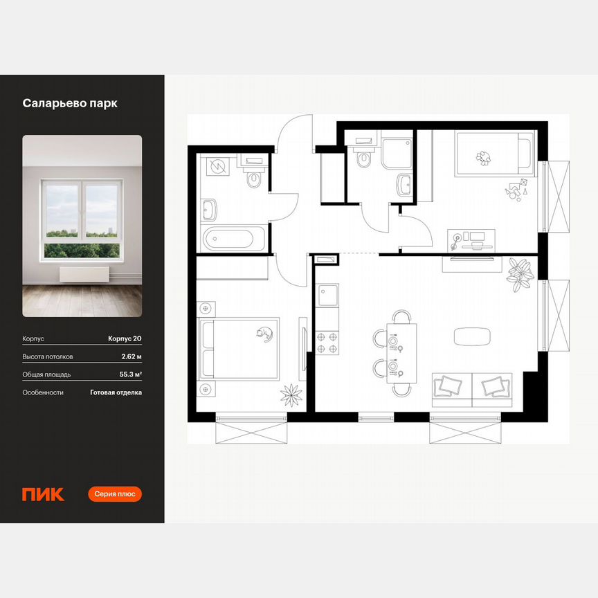 2-к. квартира, 55,3 м², 15/16 эт.