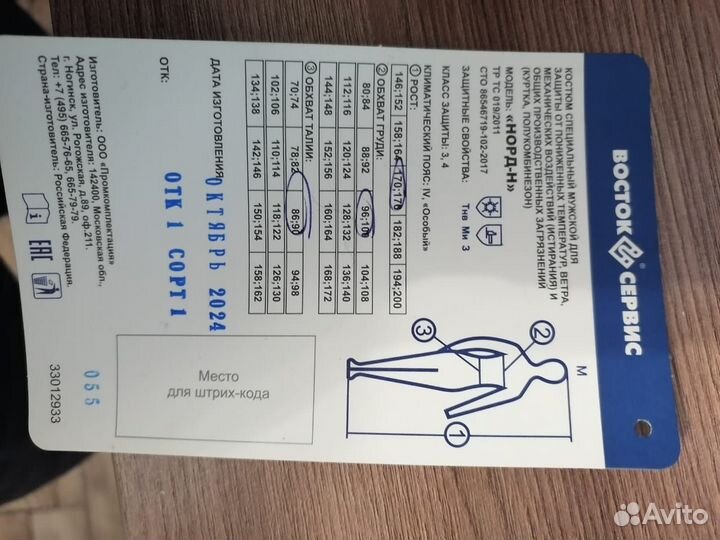 Спецодежда зимняя