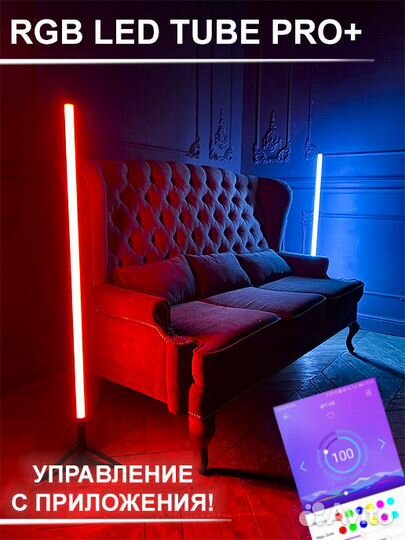 RGB Торшер светильник напольный