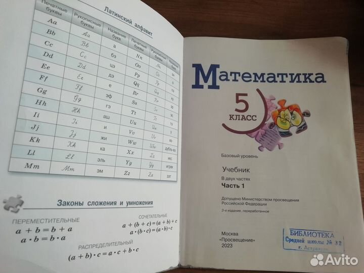 Учебник по математике 5 класс Виленкин часть 1