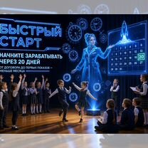 Готовый Бизнес с голограммами. Горячая база клиентов, Краснооктябрьский