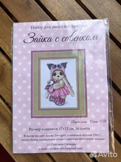 Набор для вышивания от Сичкарь зайка с совенком