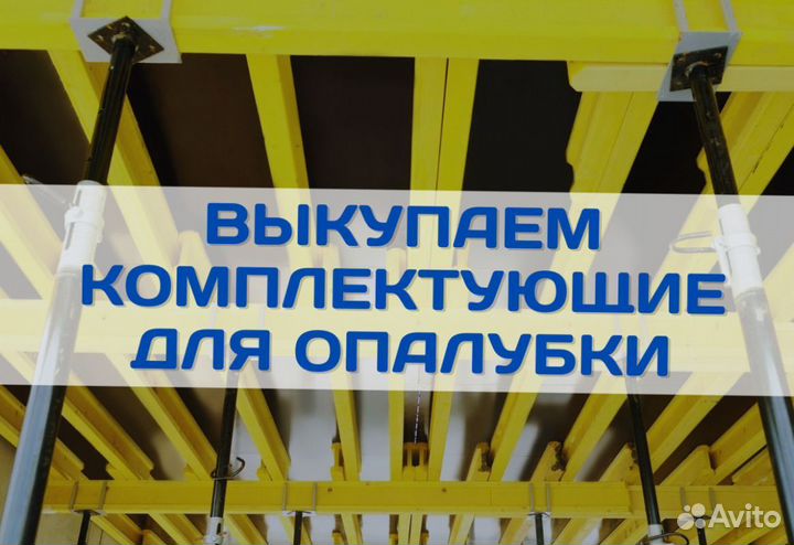 Опалубка балка двутавровая