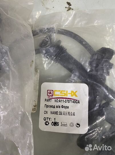 Провода выского напряжения Chery Amulet/Tiggo