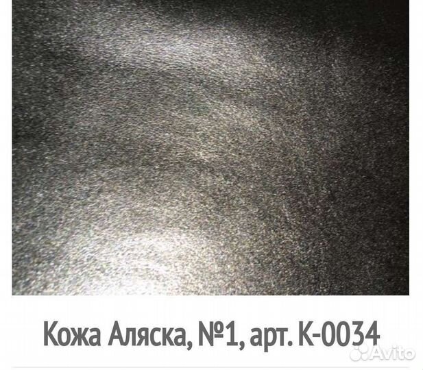 Кожа Аляска,номер 1,ар К-0034