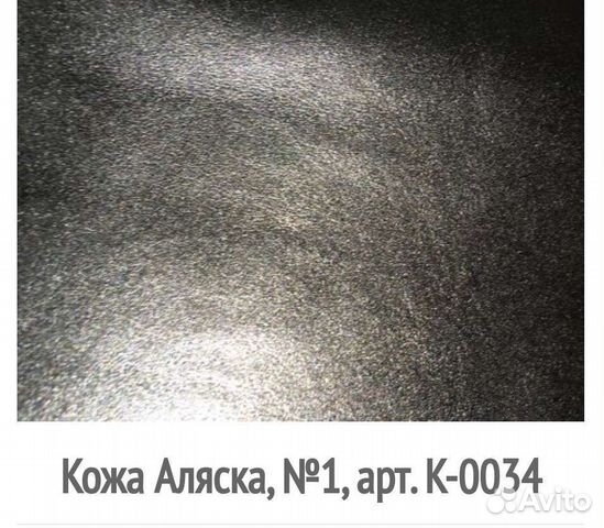 Кожа Аляска,номер 1,ар К-0034