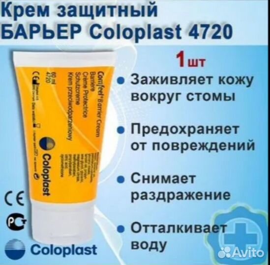 Крем защитный Comfeel для стомы