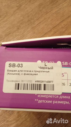 Бандаж для плечевого сустава