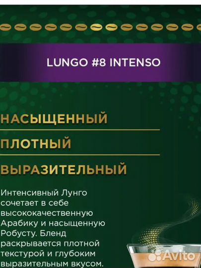 Кофе в капсулах Nespresso Lungo #8 Intenso Франция