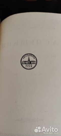 А. С. Пушкин. Полное собрание сочинений в 10 томах