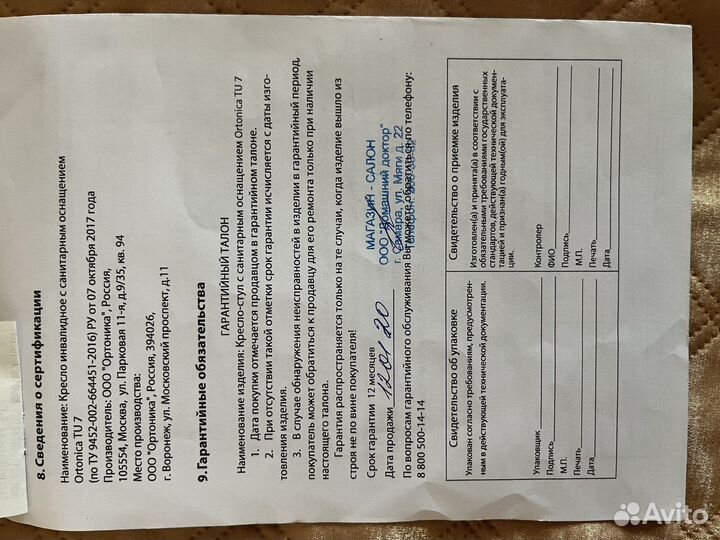 Кресло стул с санитарным оснащением