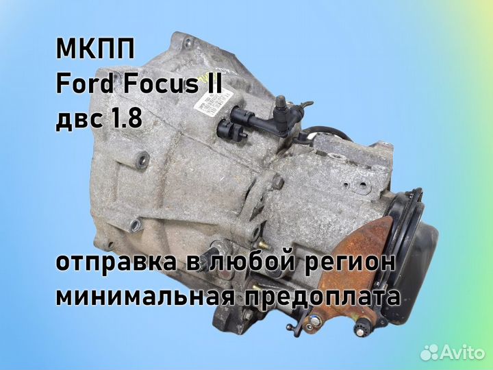 МКПП Ford Focus 2 двс1.6