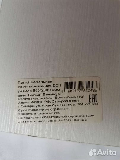 Полка мебельная белая