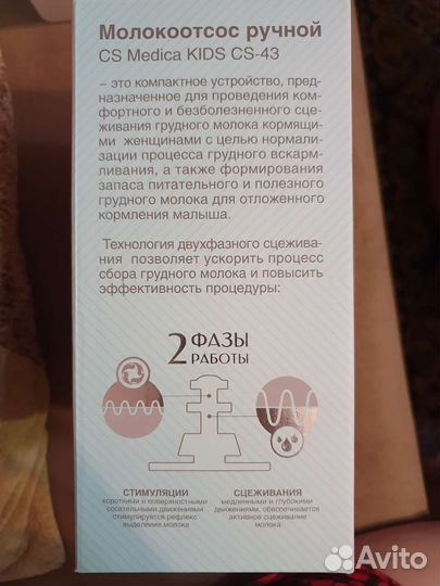 Молокоотсос ручной CS Medica Kids cs-43