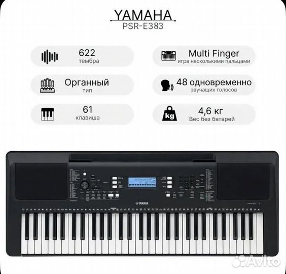 Синтещатор Yamaha 383