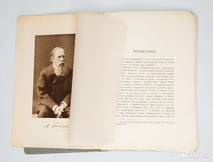 М.Е. Салтыков, Биографический очерк, С. Н. Кривенк