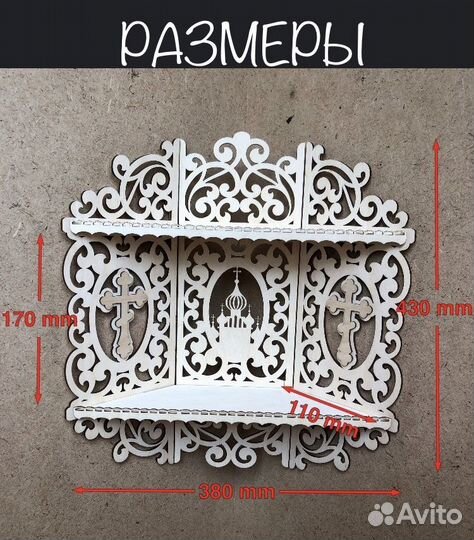 Угловой иконостас с полками