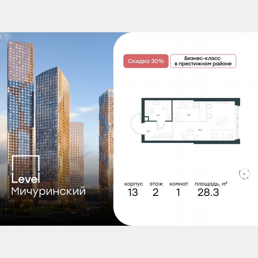 Квартира-студия, 28,3 м², 2/31 эт.
