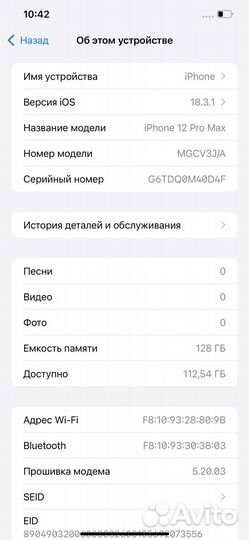 iPhone 12 Pro Max, 128 ГБ