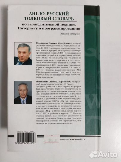 Англо-русский толковый словарь комп. терминов