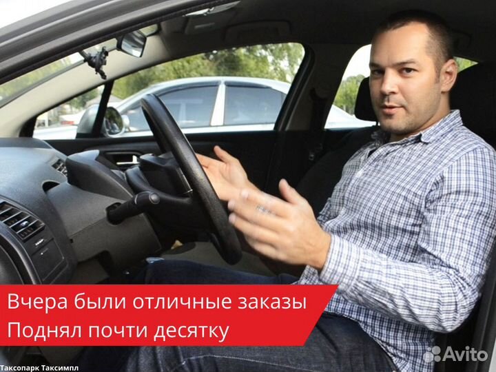 Водитель в Яндекс.Такси