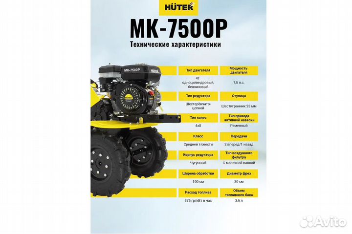 Мотоблок мк-7500P-10 Huter (сельхоз машина)