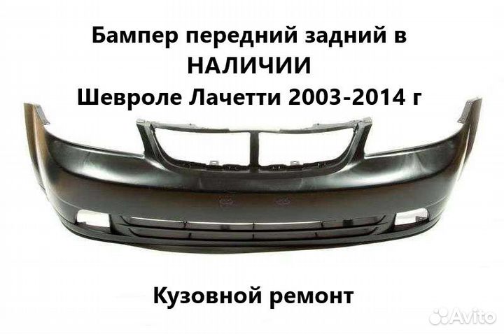 Бампер передний Lacetti Gentra