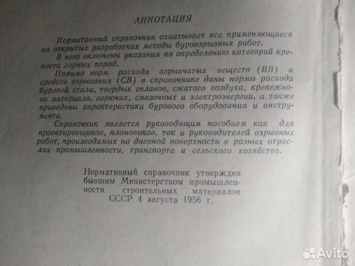 Нормативный справочник по буровзрывным работам