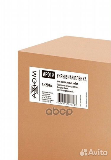 Пленка укрывная 4х200 м axiom 1 шт AP019 axiom