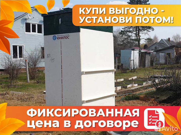Септик c установкой под ключ