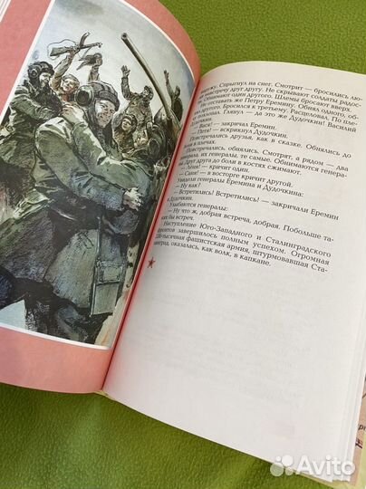 Книга «Сталинградское сражение»