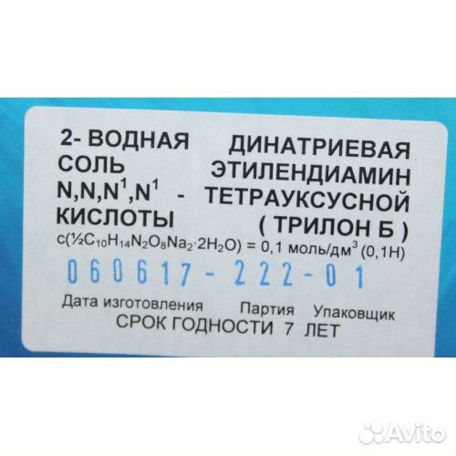 Стандарт-титр трилон Б 0,1Н