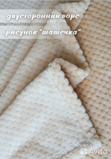 Плед покрывало 180 200