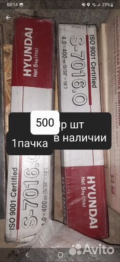 Электроды сварочные