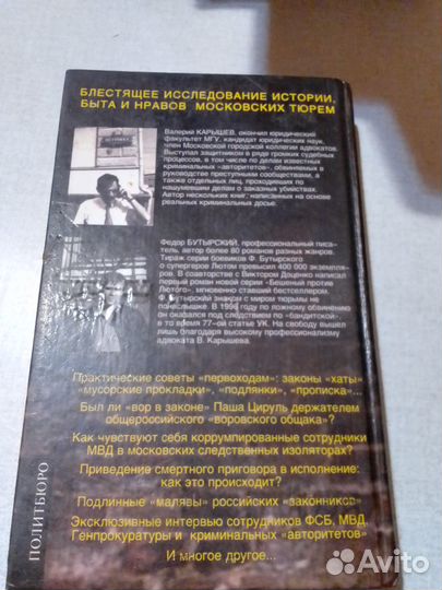 Москва тюремная