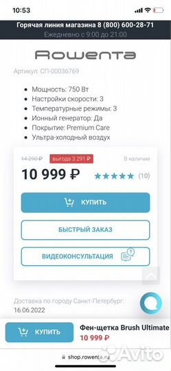 Фен щетка Rowenta