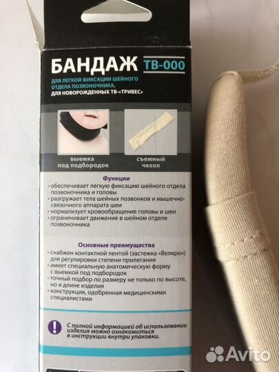 Бандаж шейный для новорождённых