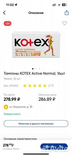 Тампоны kotex